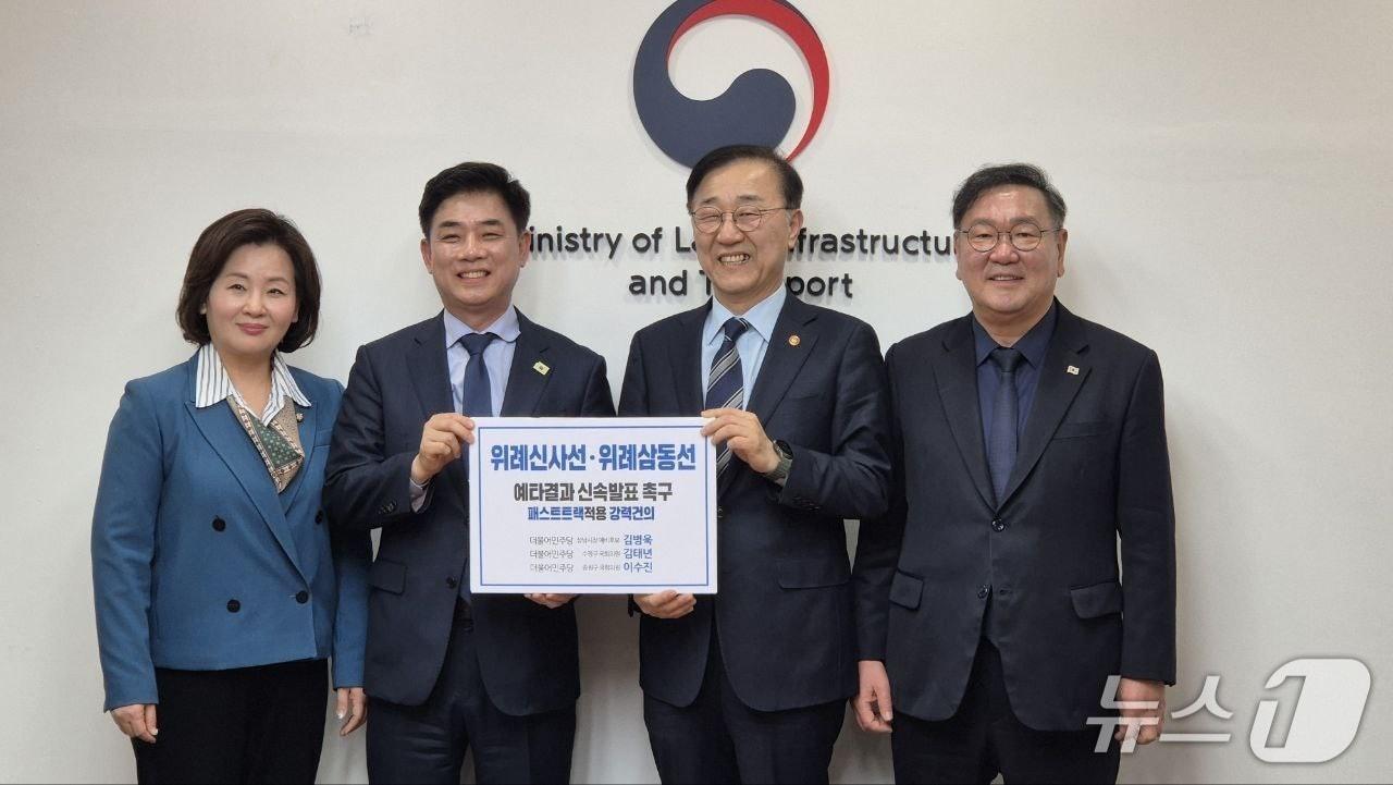 본문 이미지 - 김병욱 더불어민주당 성남시장 예비후보(좌측에서 두 번째)가 지난 5일 국토교통부를 찾아 김태년·이수진 의원과 공동 서명한 '위례신사선 및 위례삼동선 정상화 촉구 건의서'를 김윤덕 장관에게 전달했다.(김병욱 예비후보 제공. 재판매 및 DB금지)/뉴스1