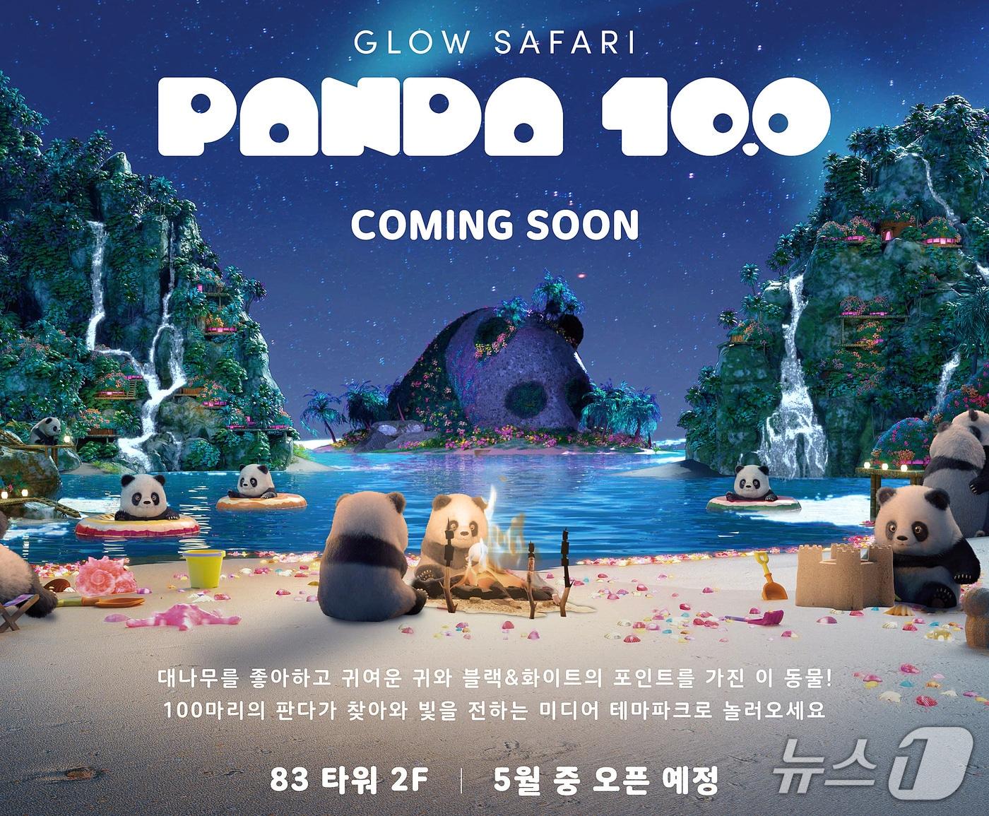 본문 이미지 - 오는 5월 대구 이월드 83타워에 새로 문을 여는 '글로우 사파리' 이미지. (이월드 제공. 재판매 및 DB금지)