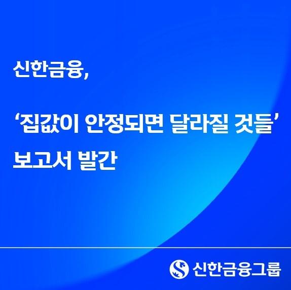 본문 이미지 - (신한금융그룹 제공)