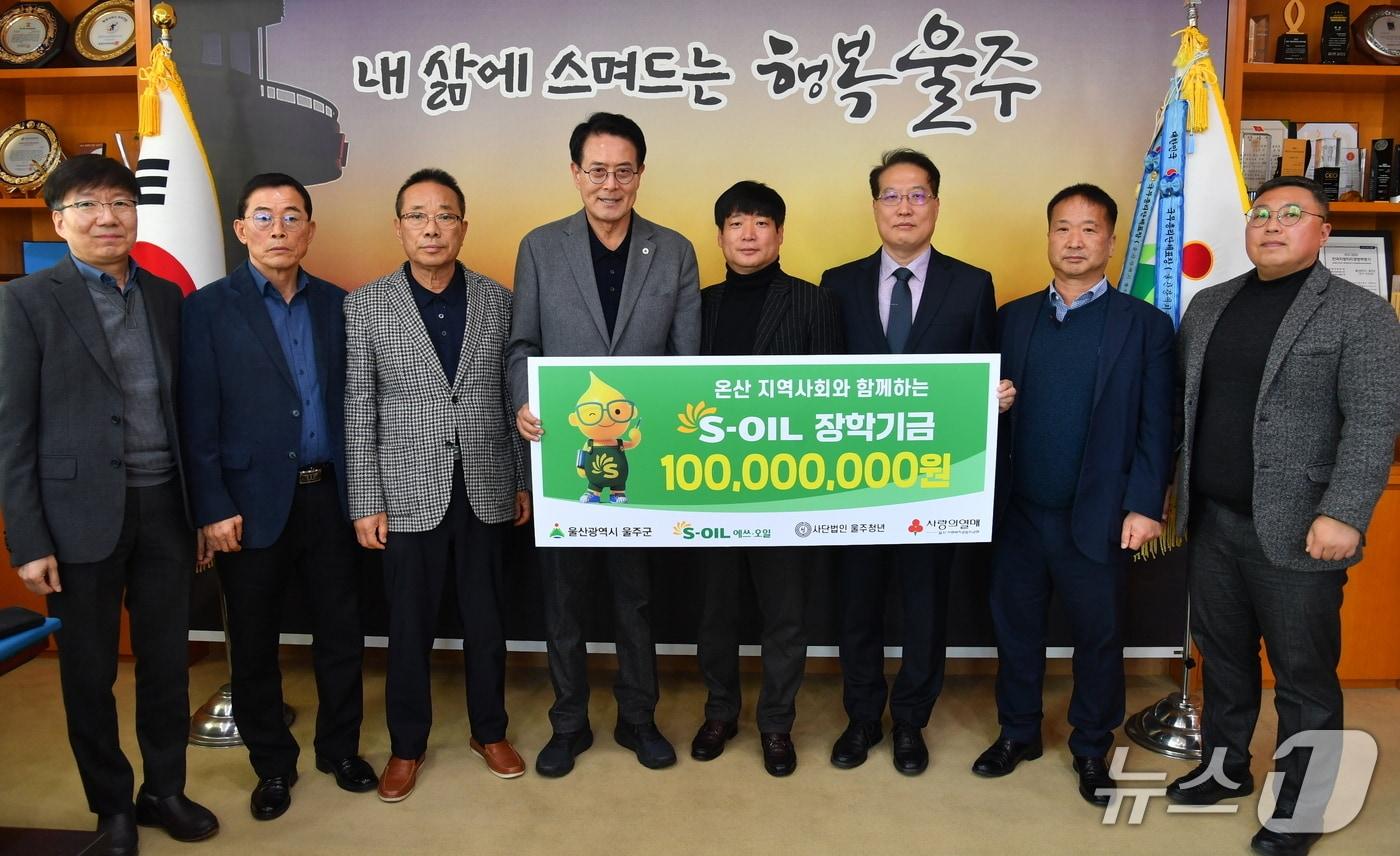 본문 이미지 - 6일 울주군청에서 장학기금 전달식이 열리고 있다. (S-OIL 제공. 재판매 및 DB 금지) /뉴스1