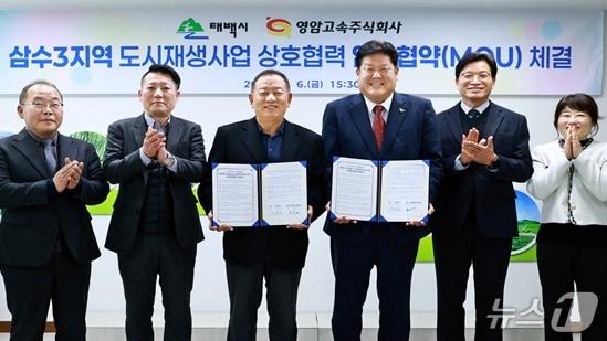 본문 이미지 - 강원 태백시와 영암고속 주식회사가 6일 오후 시청에서 '삼수3지역 도시재생사업 추진을 위한 업무협약'을 맺었다. (태백시 제공. 재판매 및 DB금지) 2026.3.6/뉴스1