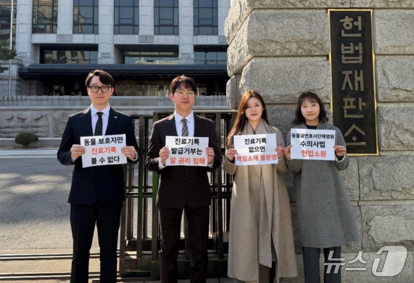 본문 이미지 - 동물권변호사단체 영원은 5일 수의사법 제13조 제1항에 대한 헌법소원심판을 청구했다(영원 제공). ⓒ 뉴스1