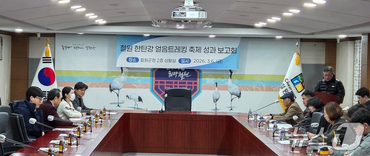 본문 이미지 - '철원 한탄강 얼음트레킹 축제' 성과·자체평가 실무회.(철원군 제공. 재판매 및 DB금지)/뉴스1