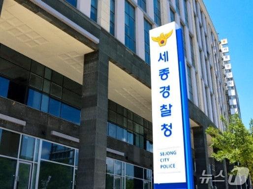 본문 이미지 - 세종경찰청(재판매 및 DB금지)  