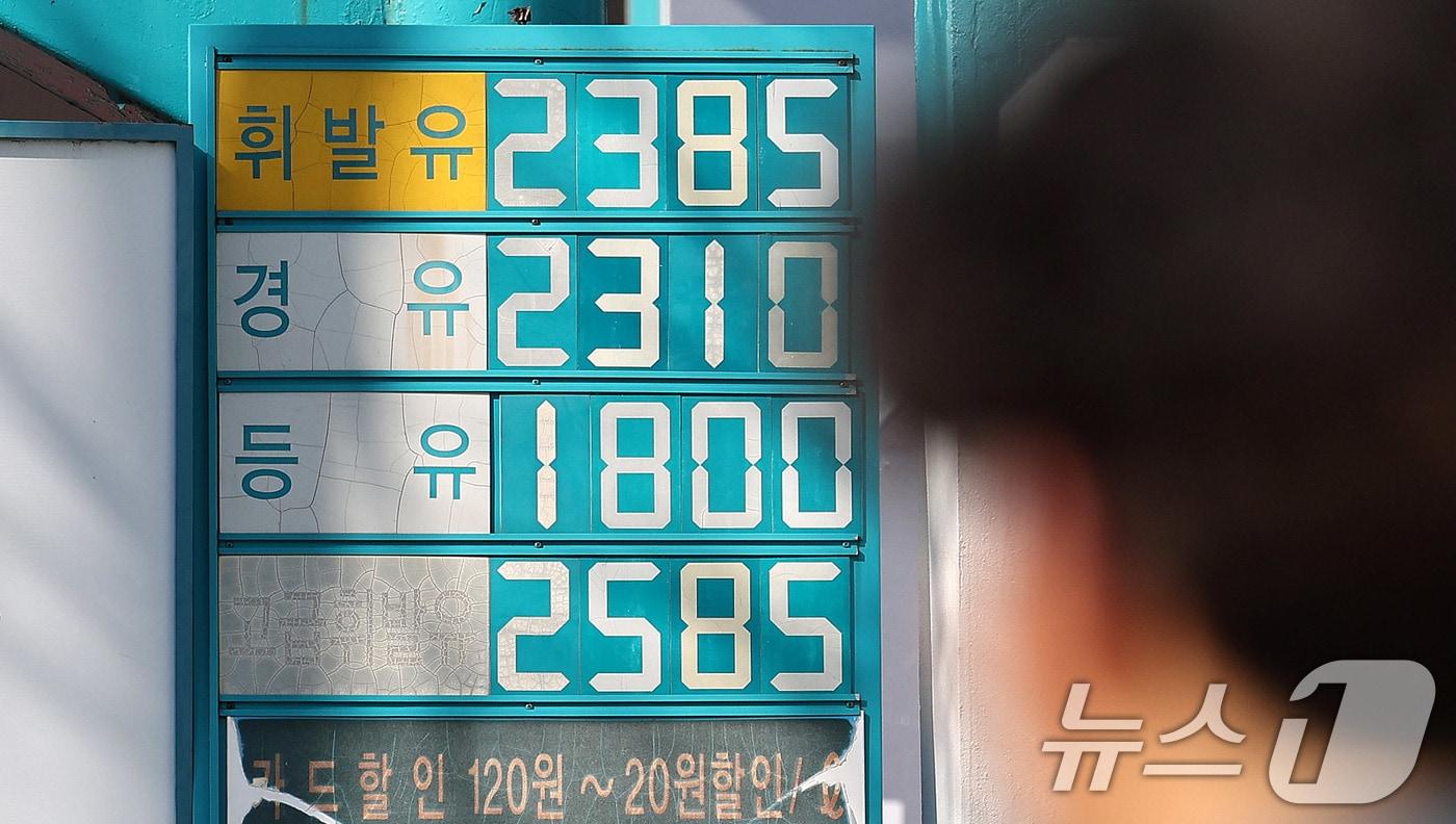 본문 이미지 - 서울의 한 주유소에 유류 가격이 표시돼 있다. 2026.3.8 ⓒ 뉴스1 박지혜 기자