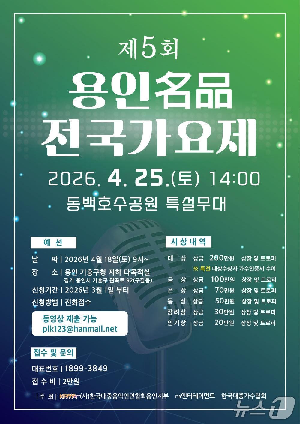 본문 이미지 - 용인명품전국가요제 홍보 포스터.(주최측 제공)