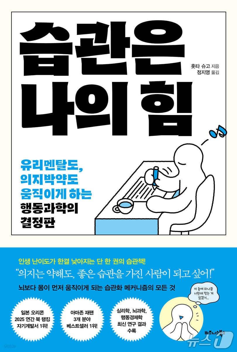 본문 이미지 - [신간] '습관은 나의 힘'