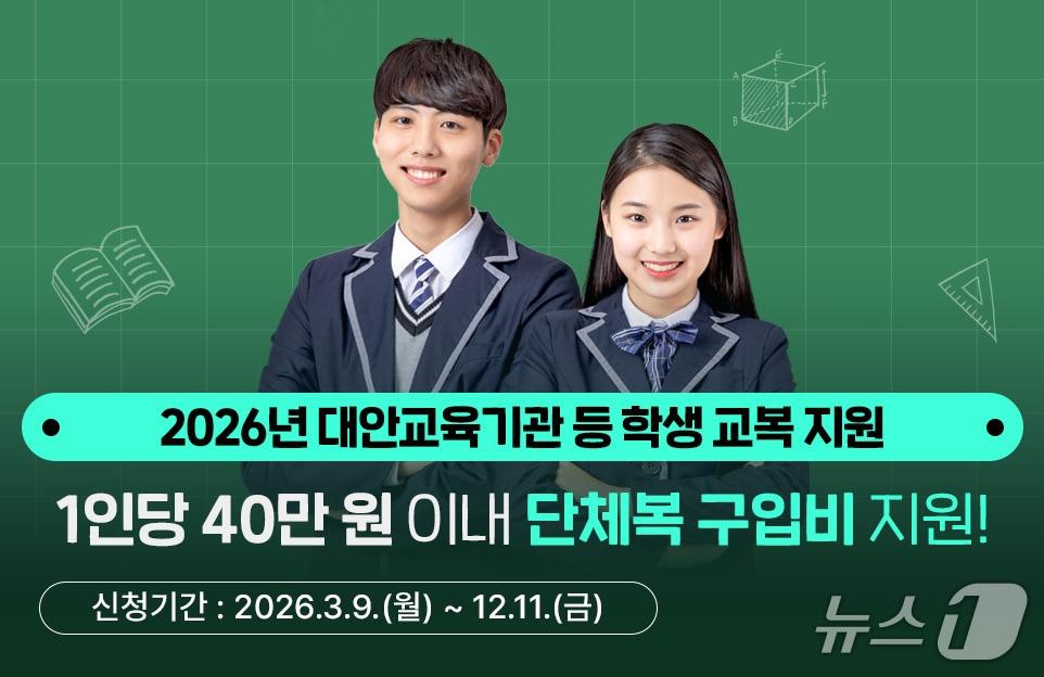 본문 이미지 - 단체복 구입비 지원 관련 이미지.(경기도 제공, 재판매 및 DB금지)