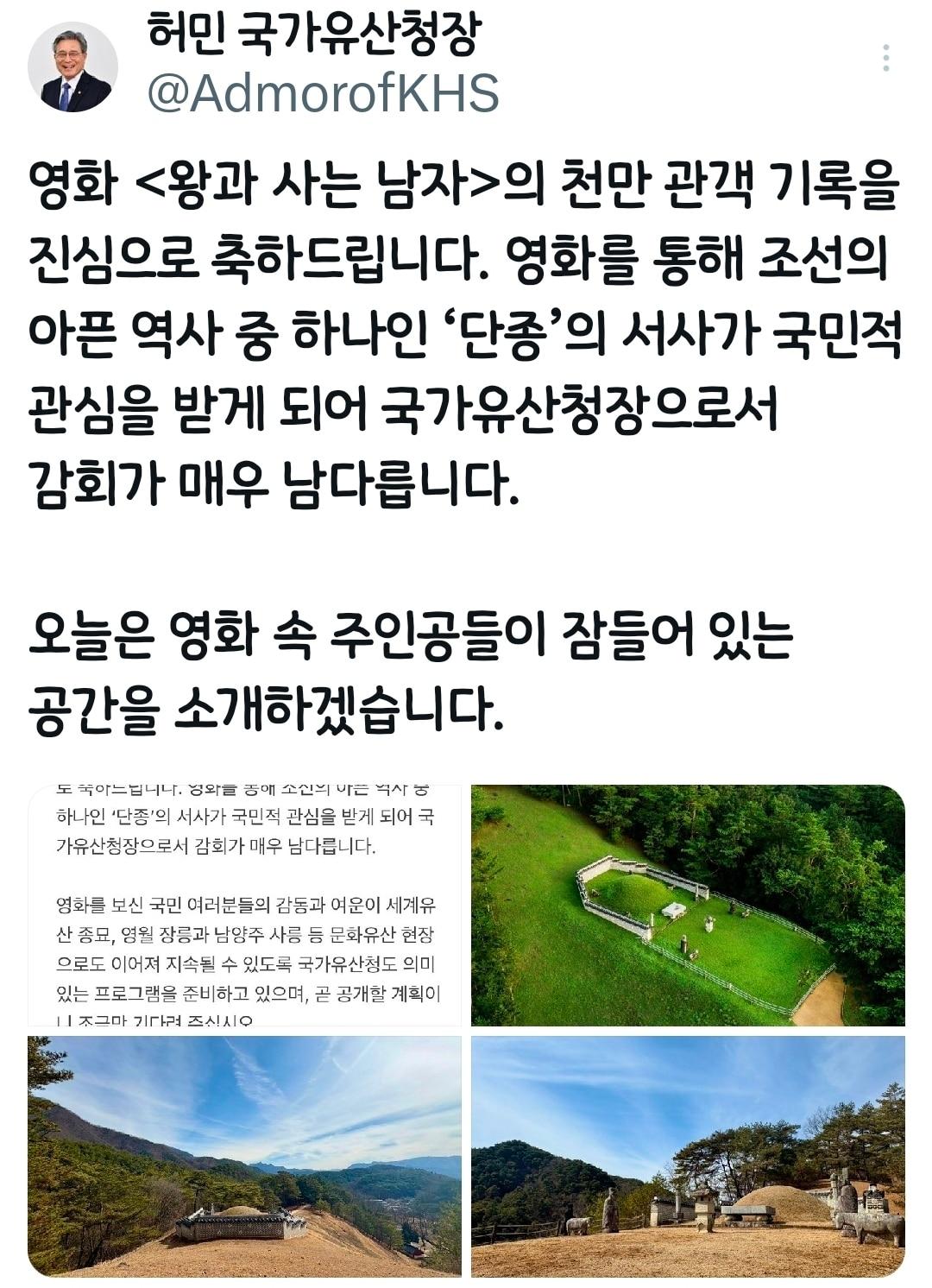 본문 이미지 - 허민 국가유산청장 엑스(X) 캡처