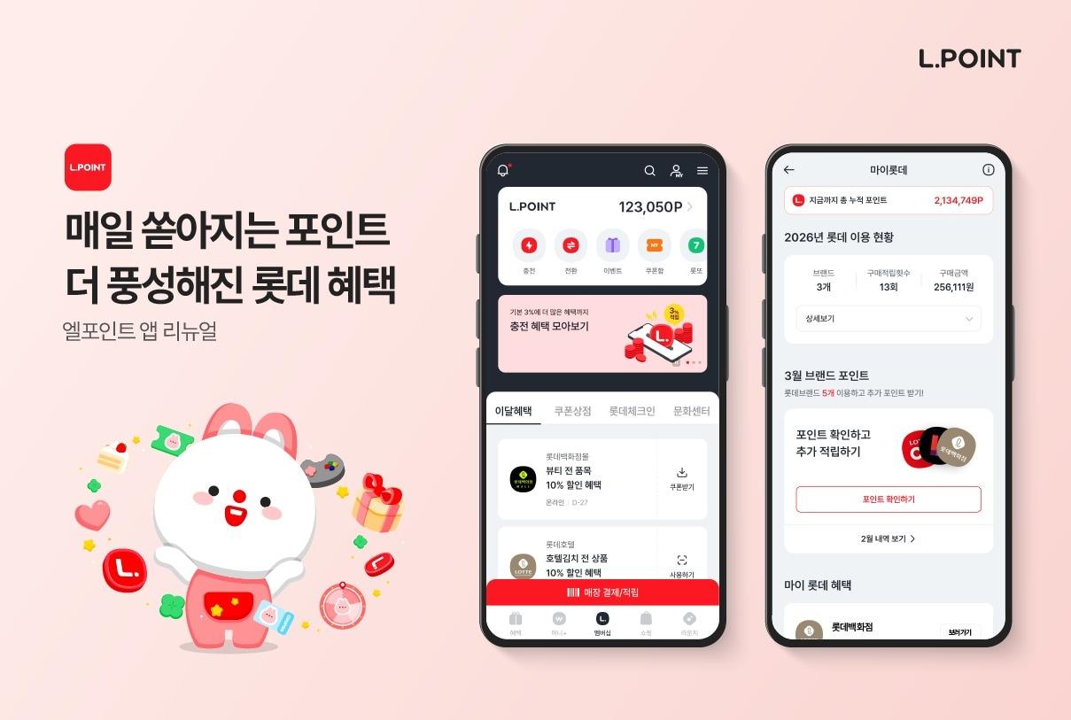 본문 이미지 - (롯데멤버스 제공)