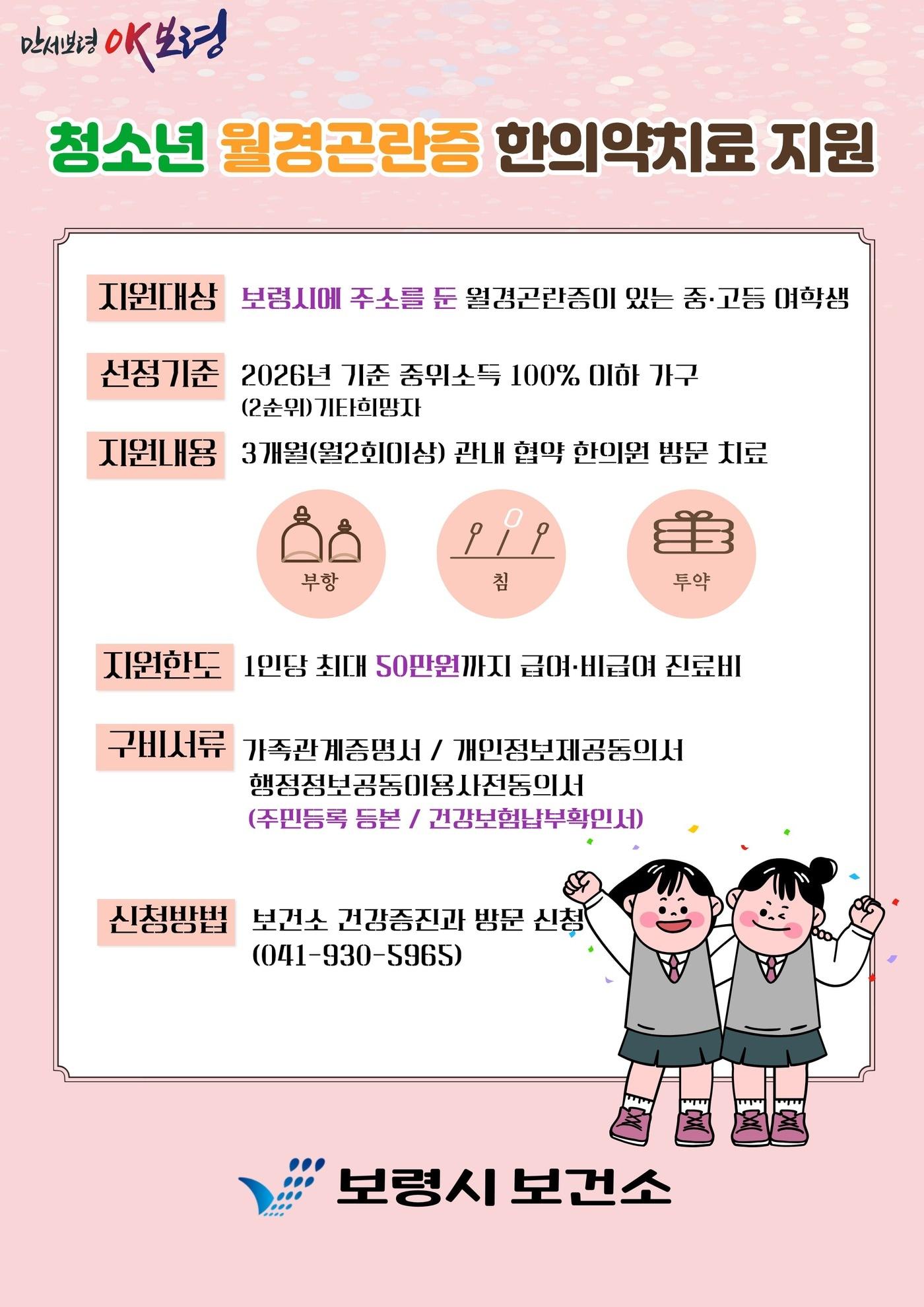 본문 이미지 - '한의약 치료비 지원사업' 포스터.(보령시 제공. 재판매 및 DB금지)/뉴스1