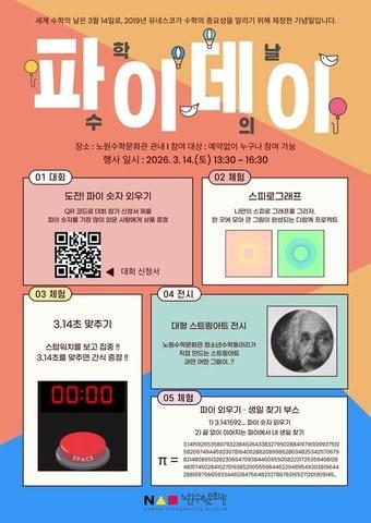 본문 이미지 - 파이데이(노원구 제공)