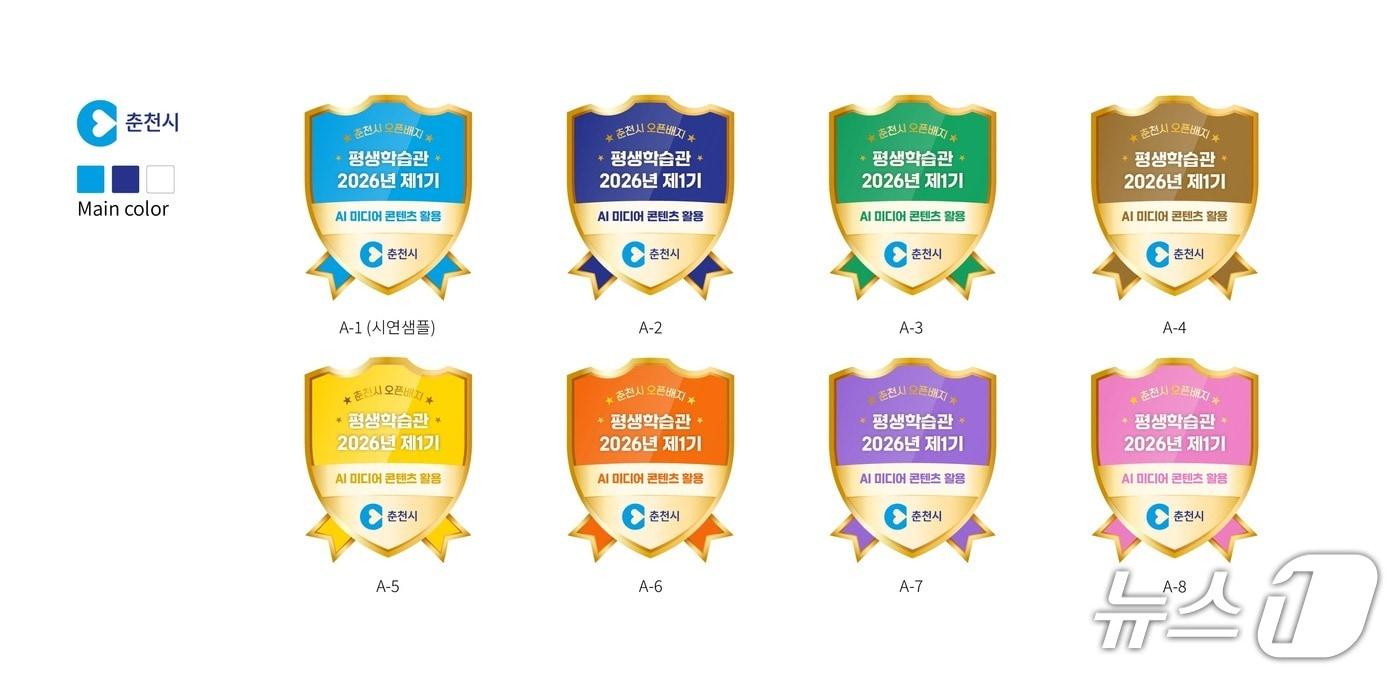 본문 이미지 - 춘천시 ‘디지털 학습증명 오픈배지’.(춘천시 제공, 재판매 및 DB금지)