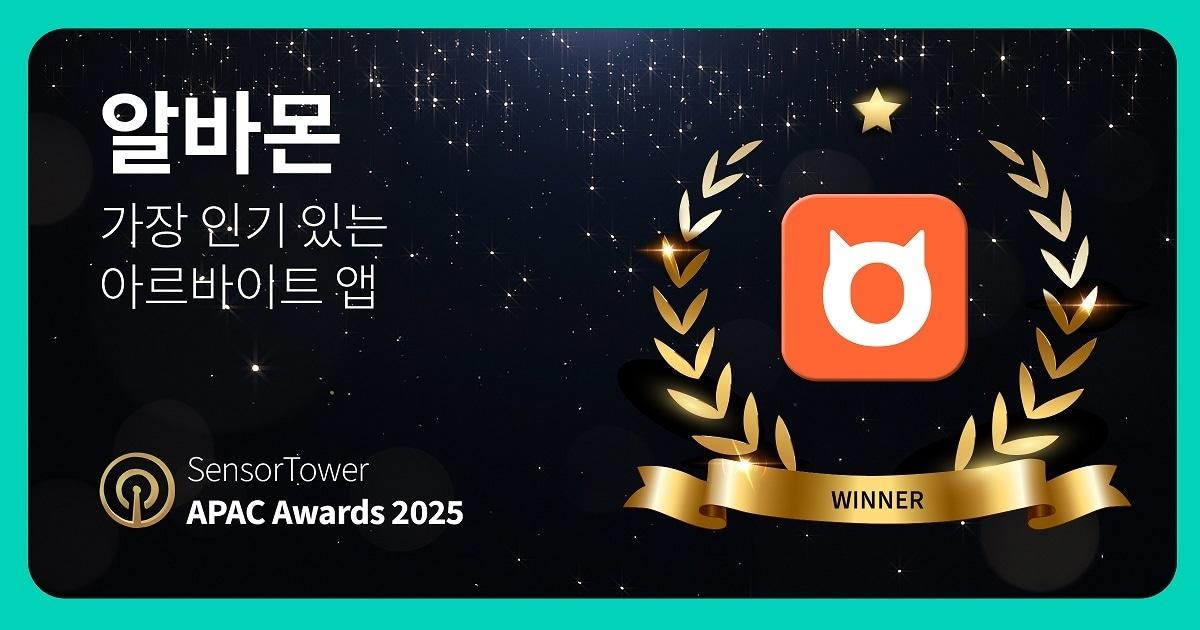 본문 이미지 - 아르바이트 플랫폼 알바몬은 HR 업계 최초로 'APAC 어워즈 2025'에서 가장 인기 있는 아르바이트 앱'으로 선정됐다고 9일 밝혔다.(알바몬 제공)