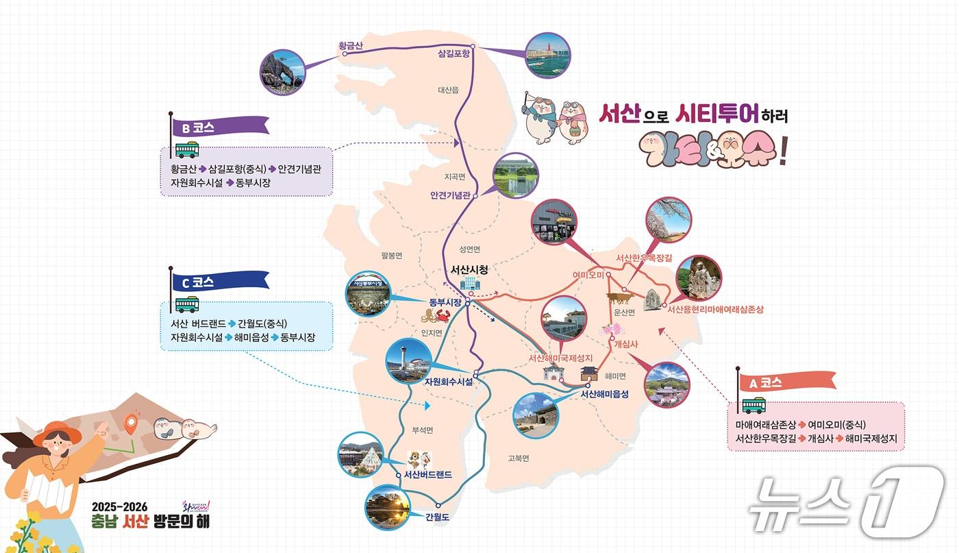 본문 이미지 - 서산 시티투어 안내 홍보물(서산시 제공. 재판매 및 DB금지)2026.3.9/뉴스1
