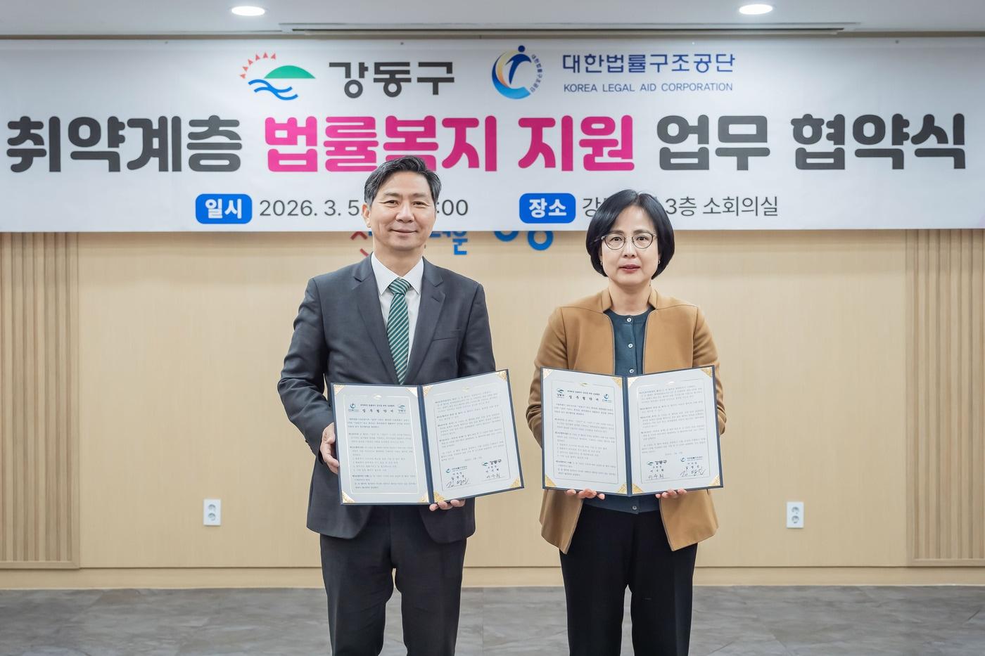 본문 이미지 - 강동구-대한법률구조공단, 취약계층 법률복지 증진 위한 업무협약 체결