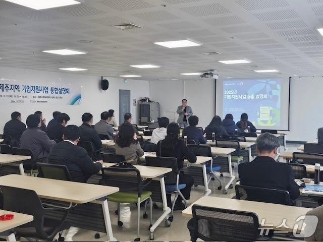 본문 이미지 -  2025년 제주지역 기업지원사업 통합설명회./뉴스1