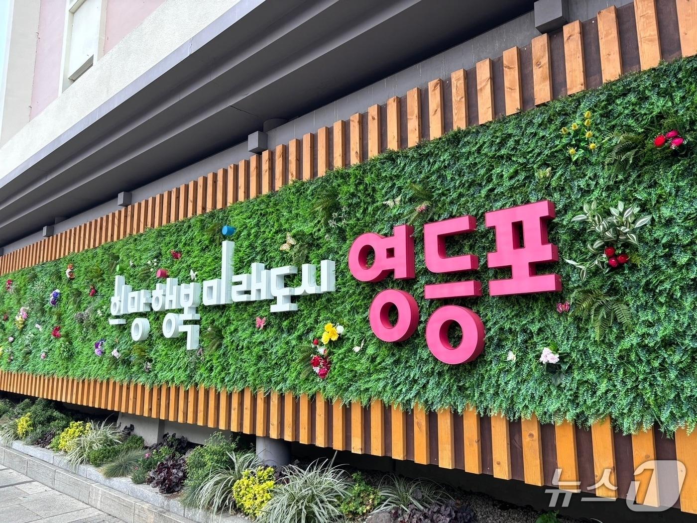 본문 이미지 - 영등포구 슬로건.(영등포구 제공)