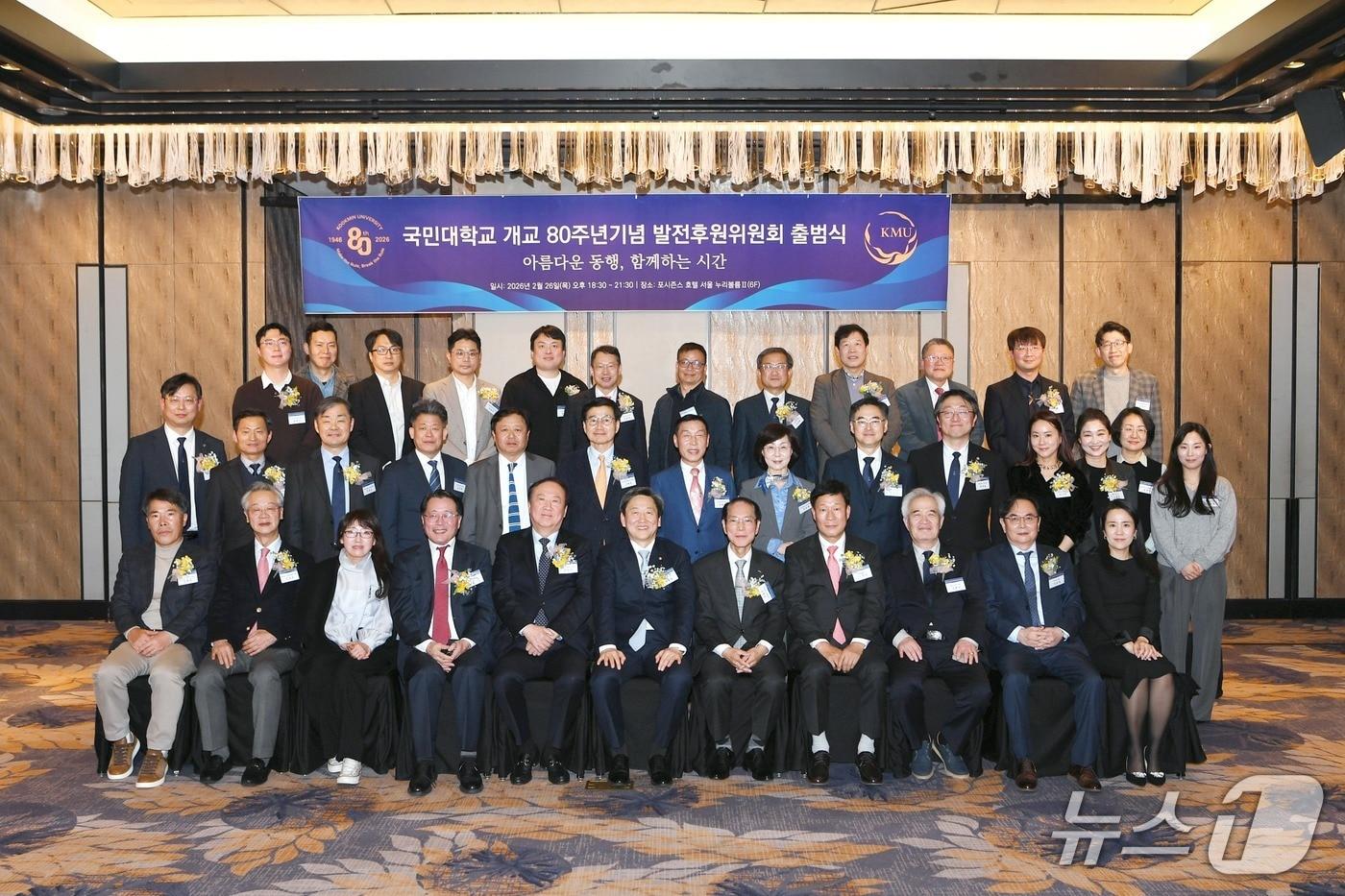 본문 이미지 - 국민대학교는 최근 포시즌스호텔 서울에서 '2026년 국민대 개교 80주년 기념 발전후원위원회 출범식'을 진행했다고 9일 밝혔다. 사진은 참가자들이 출범식 후 기념사진을 촬영한 모습.(국민대 제공)