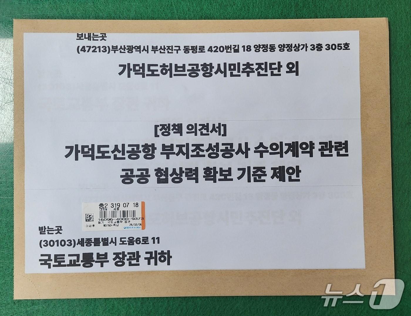 본문 이미지 - 부·울·경 지역 12개 시민단체가 국토교통부 장관에 지난 6일 등기우편으로 보낸 정책의견서 (단체 제공. 재판매 및 DB금지)