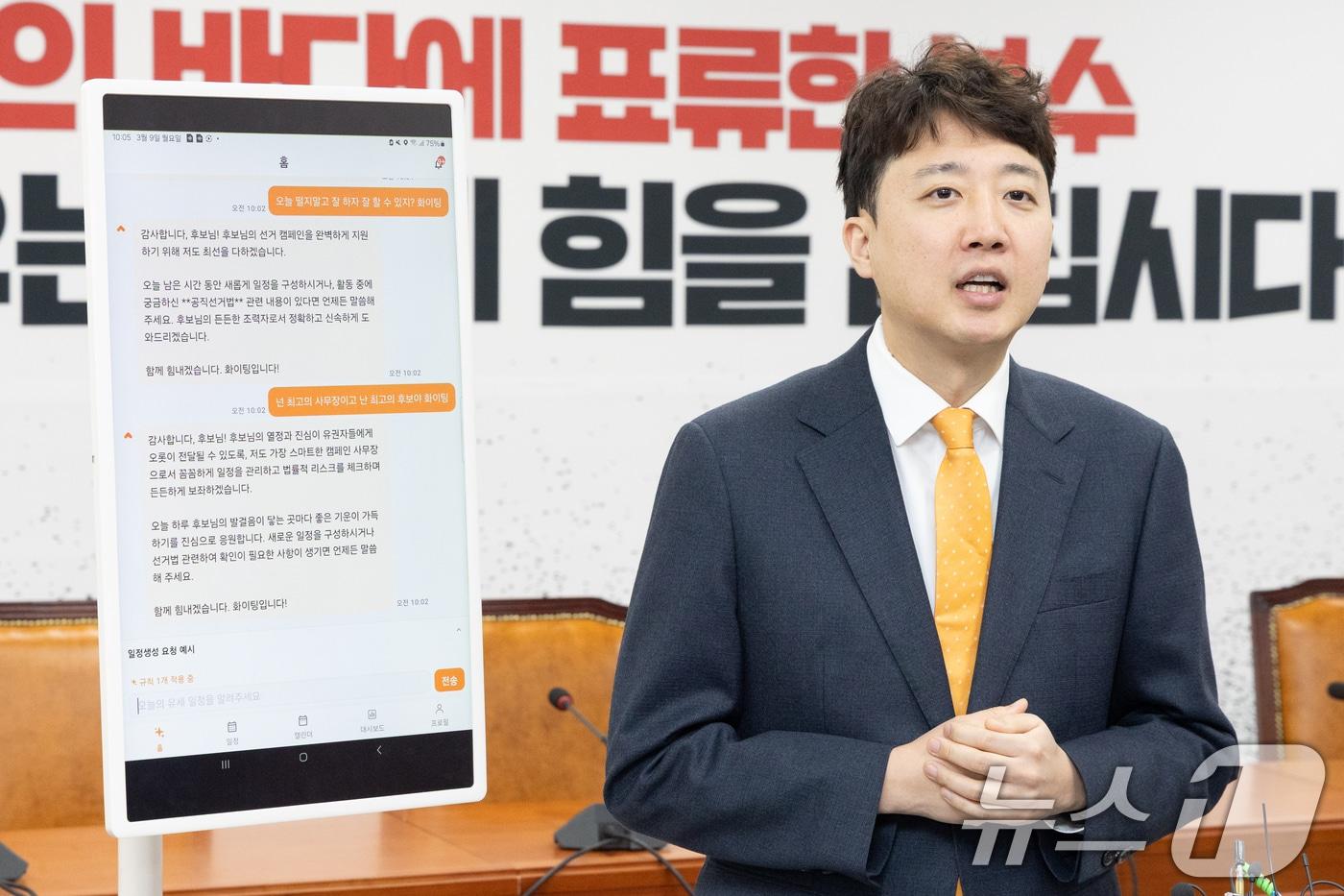 본문 이미지 - 이준석 개혁신당 대표가 9일 서울 여의도 국회에서 열린 'AI 선거 사무장' 앱 시연회에서 앱을 소개하고 있다. 2026.3.9 ⓒ 뉴스1 이승배 기자