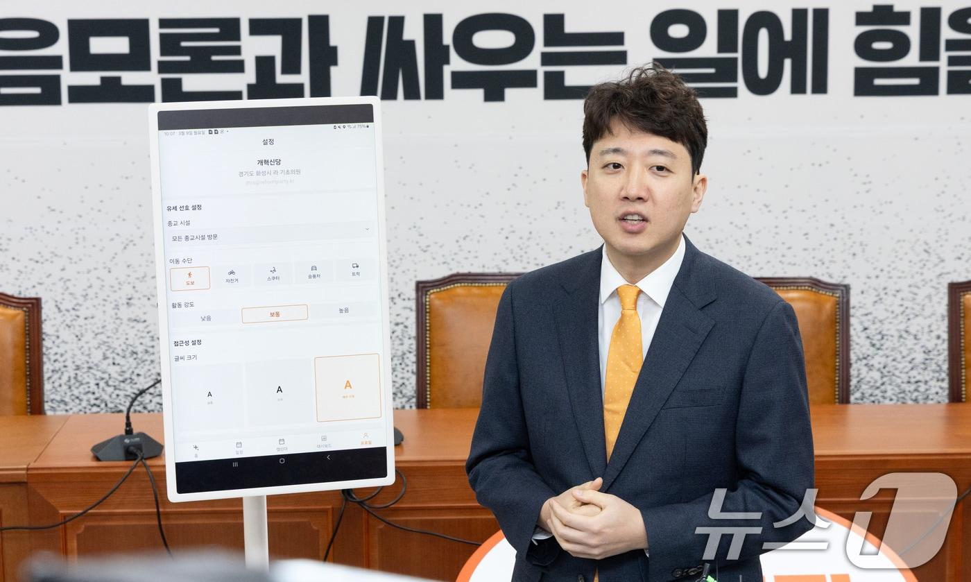본문 이미지 - 이준석 개혁신당 대표가 9일 서울 여의도 국회에서 열린 'AI 선거 사무장' 앱 시연회에서 앱을 소개하고 있다. 2026.3.9 ⓒ 뉴스1 이승배 기자