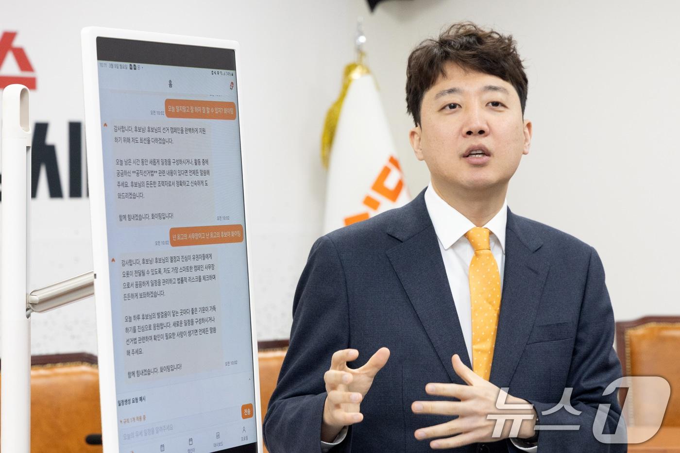 본문 이미지 - 이준석 개혁신당 대표가 지난 9일 서울 여의도 국회에서 열린 'AI 선거 사무장' 앱 시연회에서 앱을 소개하고 있다. 2026.3.9 ⓒ 뉴스1 이승배 기자