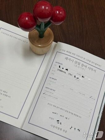 본문 이미지 - 강원지역 최초 유산기부 서약서.(강원사회복지공동모금회 제공, 재판매 및 DB금지)