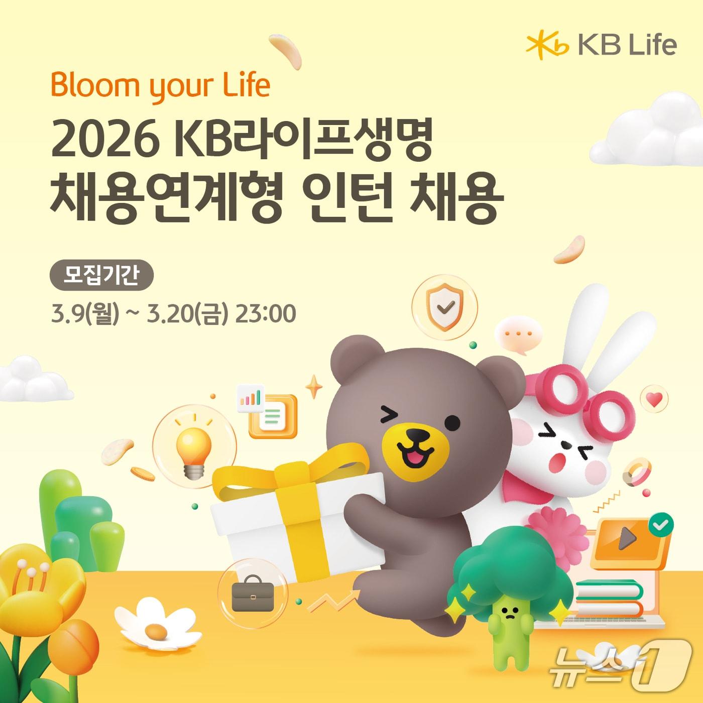 본문 이미지 - KB라이프, 2026년 채용연계형 인턴 채용/사진제공=KB라이프