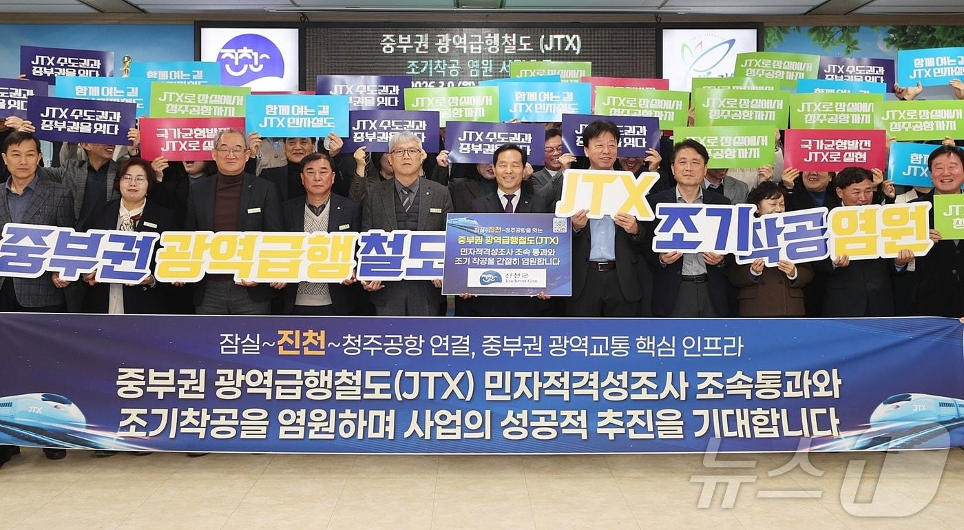 본문 이미지 - 충북 진천군은 9일 군청 대회의실에서 'JTX 조기 착공'을 촉구하는 슬로건 퍼포먼스를 진행했다.(진천군 제공. 재판매 및 DB금지)