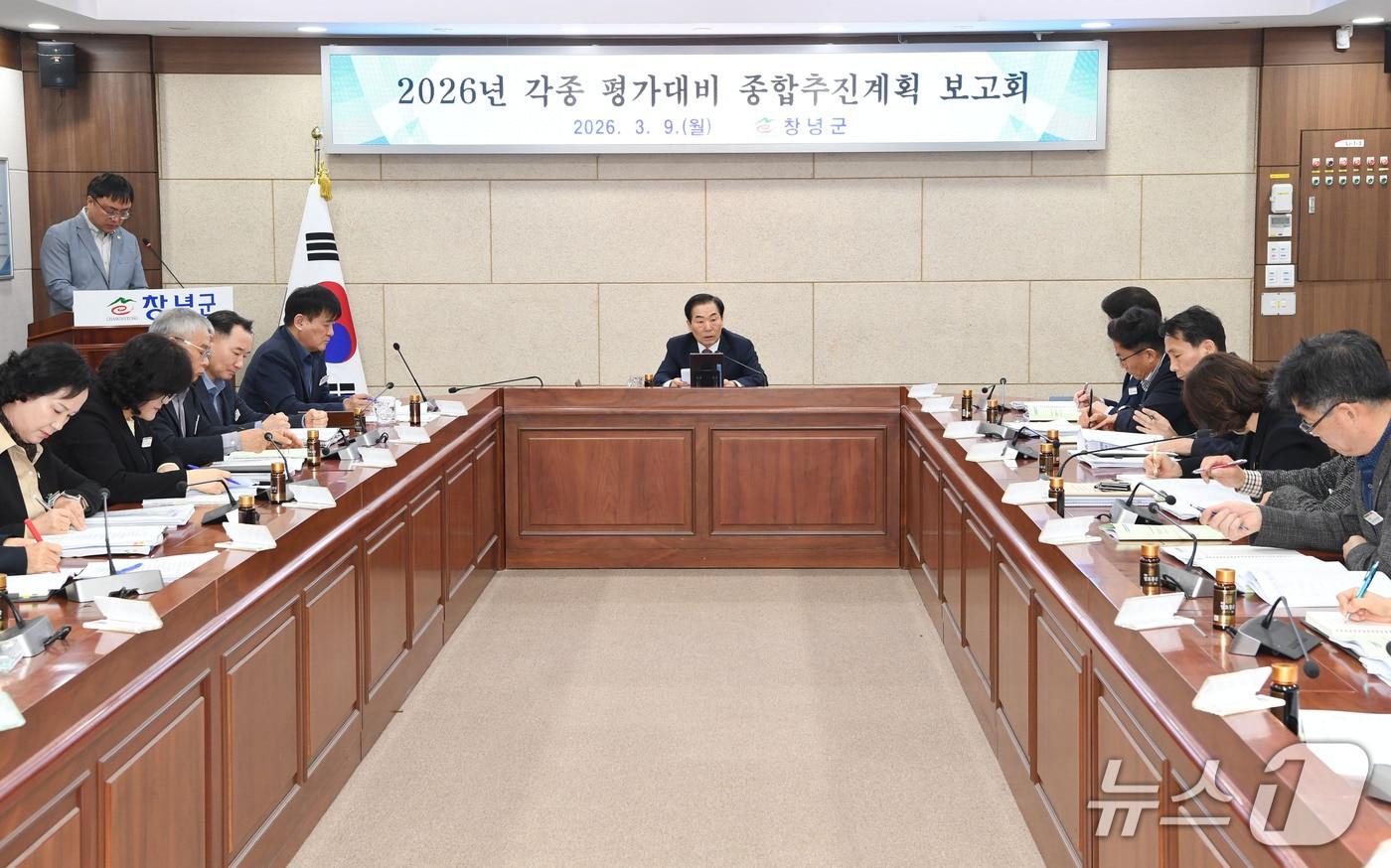 본문 이미지 - 창녕군이 9일 군청 군정회의실에서 '각종 평가대비 종합추진계획 보고회'를 열고 있다.(창녕군 제공. 재판매 및 DB금지)