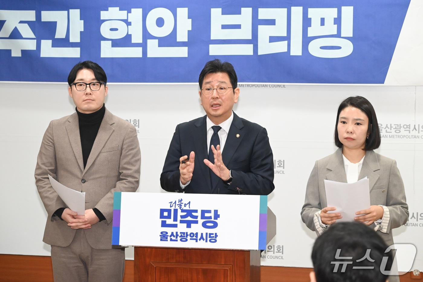 본문 이미지 - 김태선 더불어민주당 울산시당위원장(가운데)은 9일 시의회 프레스센터에서 현안 브리핑을 열고 있다.(울산시의회 제공. 재판매 및 DB금지)/뉴스1