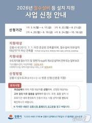 본문 이미지 - 강릉시 가뭄대비 수돗물 절약 사업 홍보물.(강릉시 제공, 재판매 및 DB 금지) 2026.3.9/뉴스1