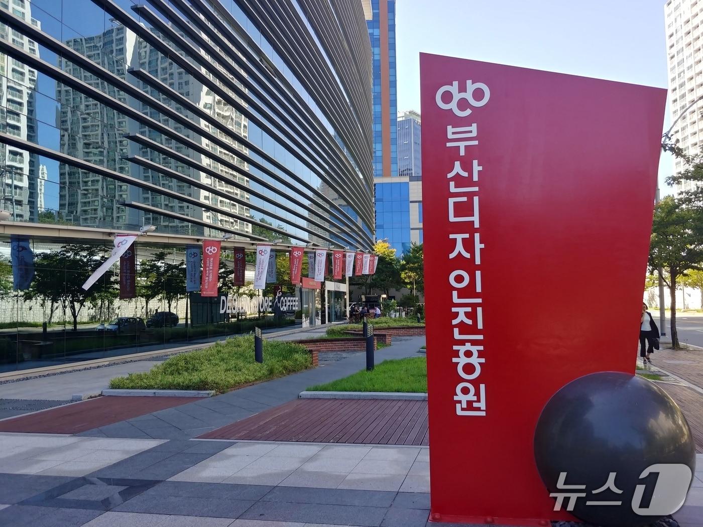 본문 이미지 - 부산디자인진흥원 전경 (진흥원 제공. 재판매 및 DB금지)