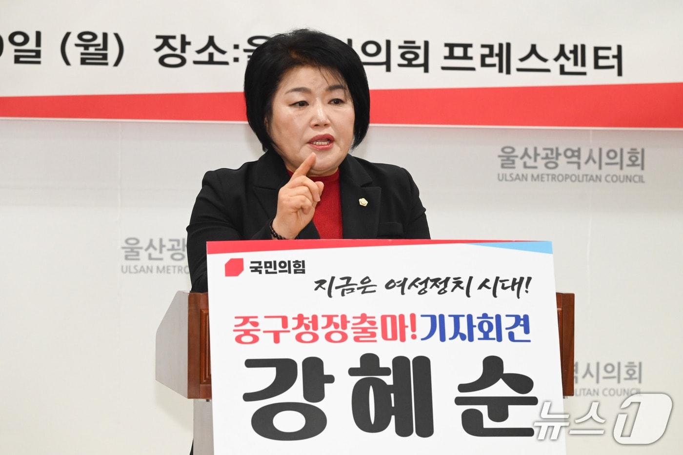본문 이미지 - 국민의힘 소속 강혜순 울산 중구의원(66)이 9일 시의회 프레스센터에서 기자회견을 열고 울산 중구청장 출마를 공식 선언했다.(울산시의회 제공. 재판매 및 DB금지)/뉴스1