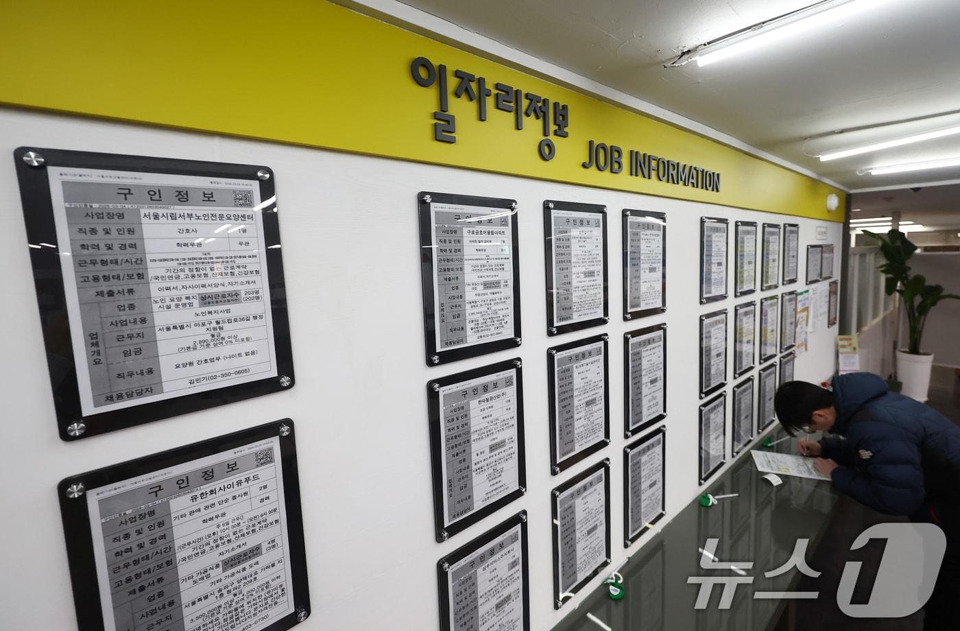 본문 이미지 - 서울 마포구 서울서부고용복지플러스센터 일자리정보 게시판 모습. 2026.3.9 ⓒ 뉴스1 김민지 기자