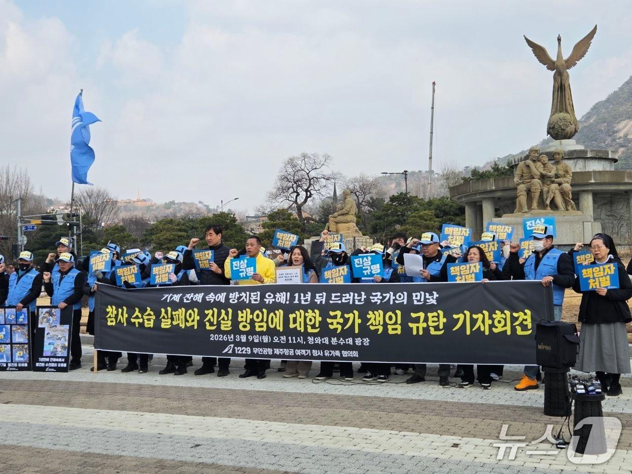 본문 이미지 - 9일 오전 서울 청와대 분수대 광장에서 12·29 무안공항 제주항공 여객기 참사 유가족협의회가 초기 수습 실패에 대한 사과를 요구하는 기자회견을 진행하고 있다.(유가협 제공. 재판매 및 DB 금지)