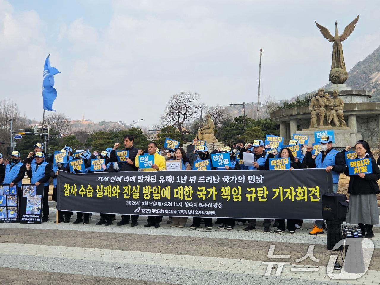 본문 이미지 - 9일 오전 서울 청와대 분수대 광장에서 12·29 무안공항 제주항공 여객기 참사 유가족협의회가 초기 수습 실패에 대한 사과를 요구하는 기자회견을 진행하고 있다.(유가족협회 제공. 재판매 및 DB 금지) 2026.3.9 