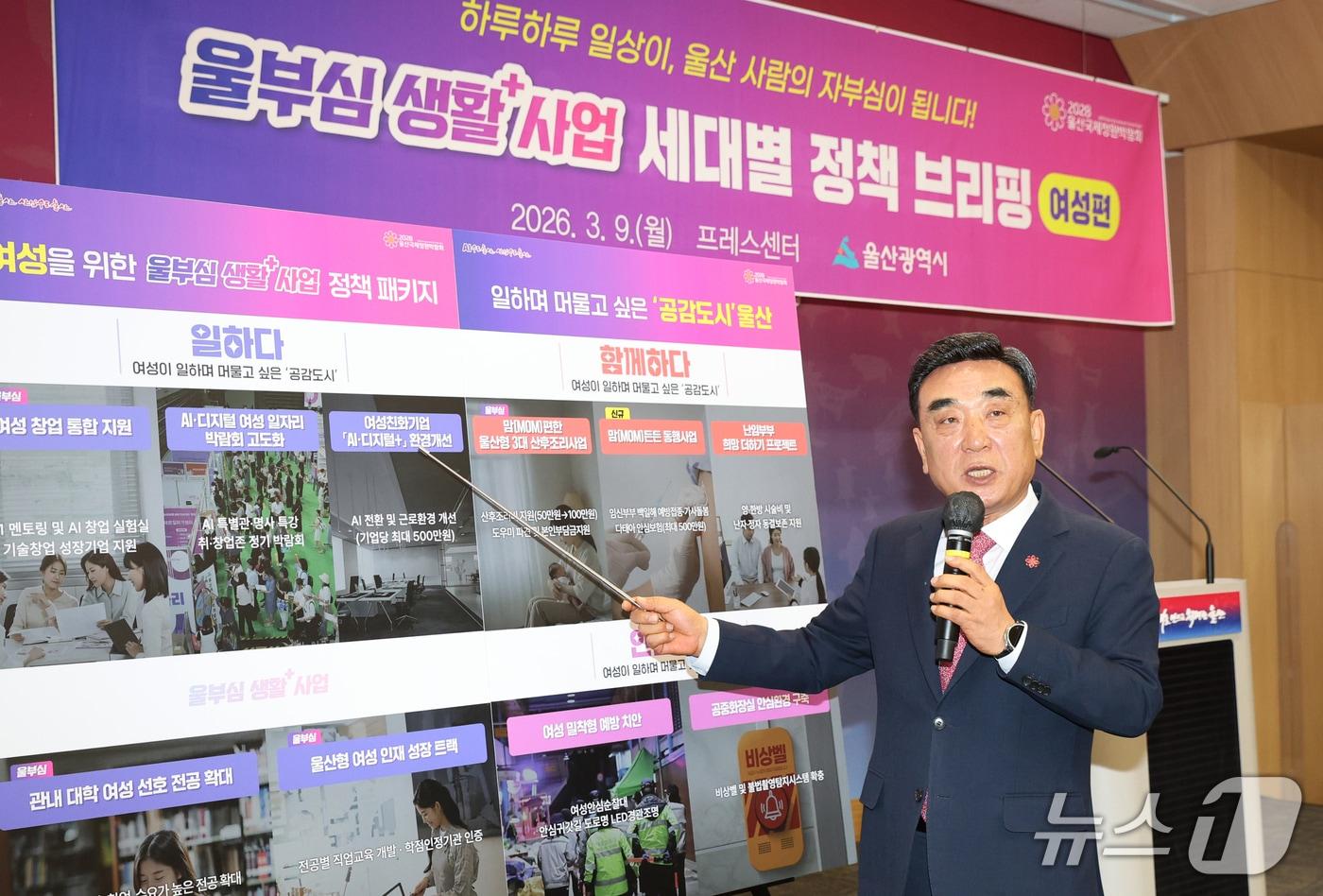 본문 이미지 - 김두겸 울산시장이 9일 시청 프레스센터에서 기자회견을 하고 있다. (울산시 제공. 재판매 및 DB 금지) /뉴스1