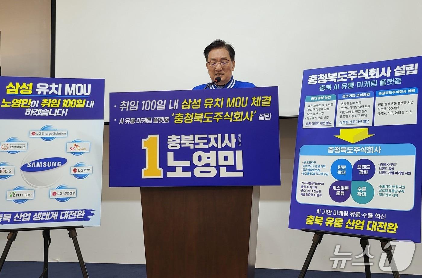 본문 이미지 - 노영민 더불어민주당 충북지사 예비후보 공약 발표