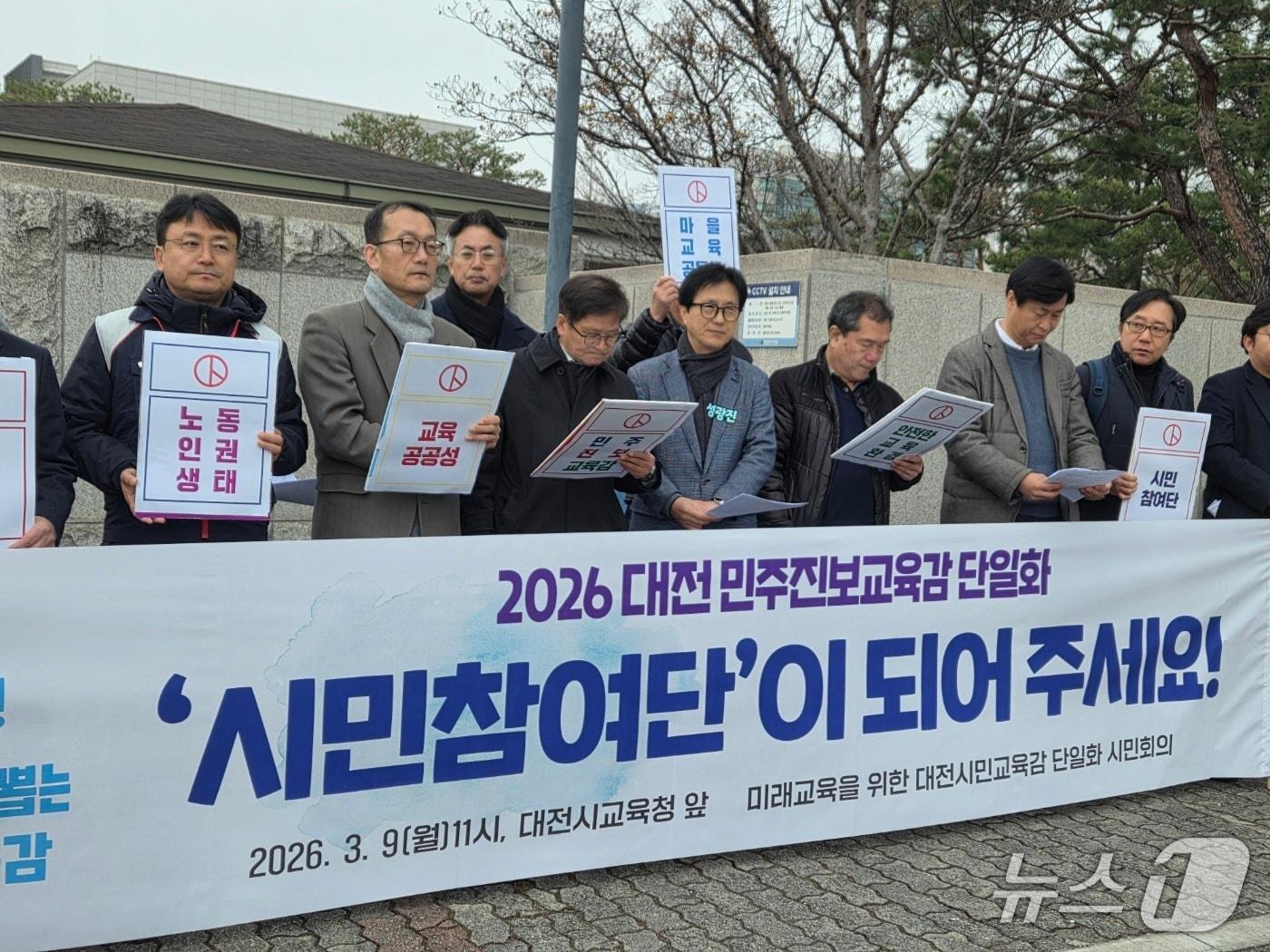 본문 이미지 - 미래교육을 위한 대전시민교육감 단일화 시민회의가 9일 오전 11시 대전시교육청 정문 앞에서 기자회견을 열고 참여단 모집 시작을 알렸다. ⓒ 뉴스1 김종서 기자