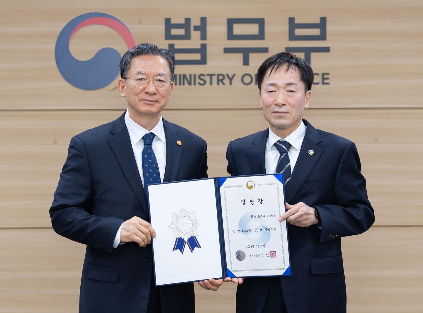 본문 이미지 - 정성호 법무부 장관(왼쪽)이 9일 최영승 한양대 법학전문대학원 겸임교수를 제17대 한국법무보호복지공단 이사장에 임명했다. 2026.3.9 (법무부 제공)