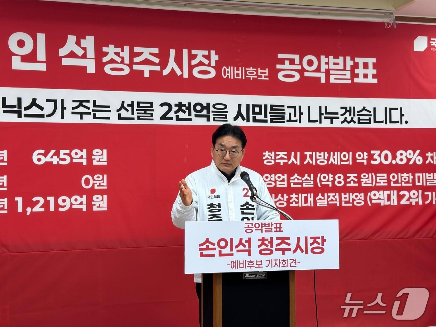 본문 이미지 - 손인석 국민의힘 청주시장 예비후보.