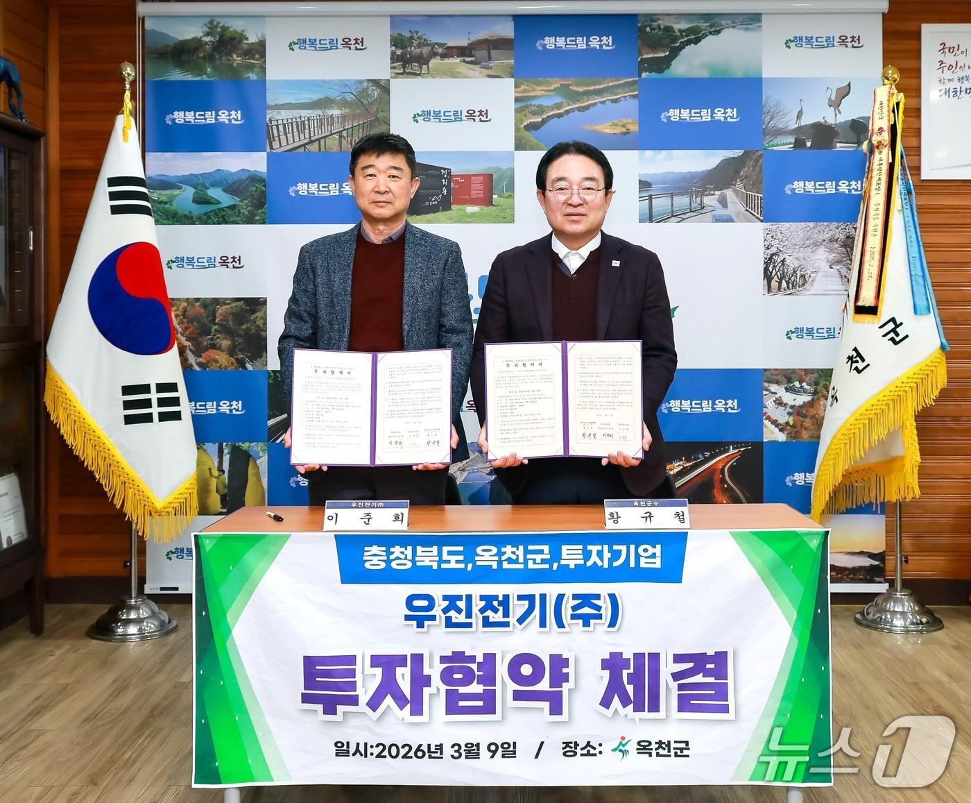 본문 이미지 - 옥천군·우진전기 투자협약식(옥천군 제공. 재판매 및 DB금지) 