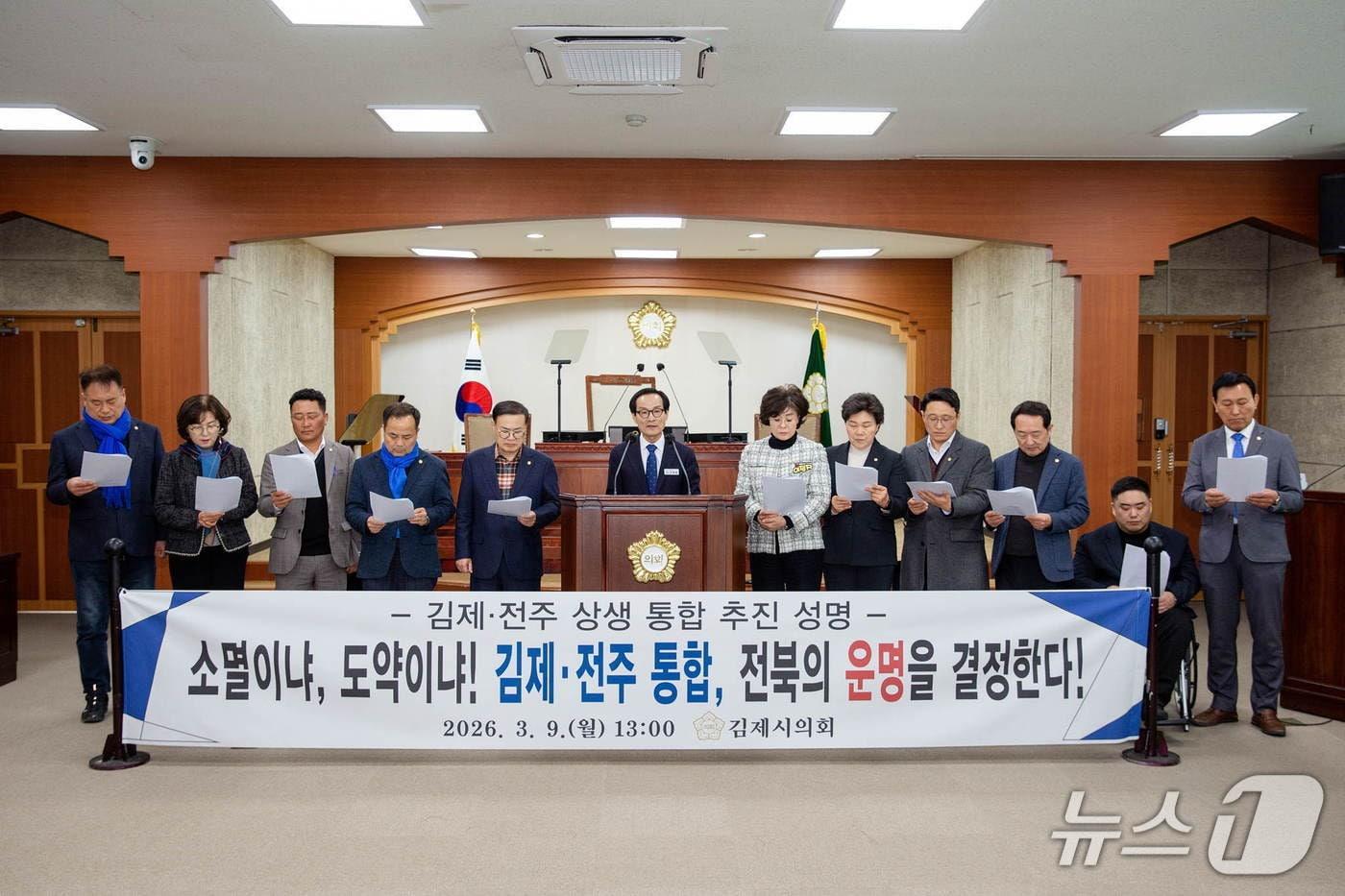 본문 이미지 - 김제시의회가 9일 오후 1층 본회장에서 김제·전주 통합 추진을 촉구하고 나섰다.(김제시의회 제공. 재판매 및 DB금지)