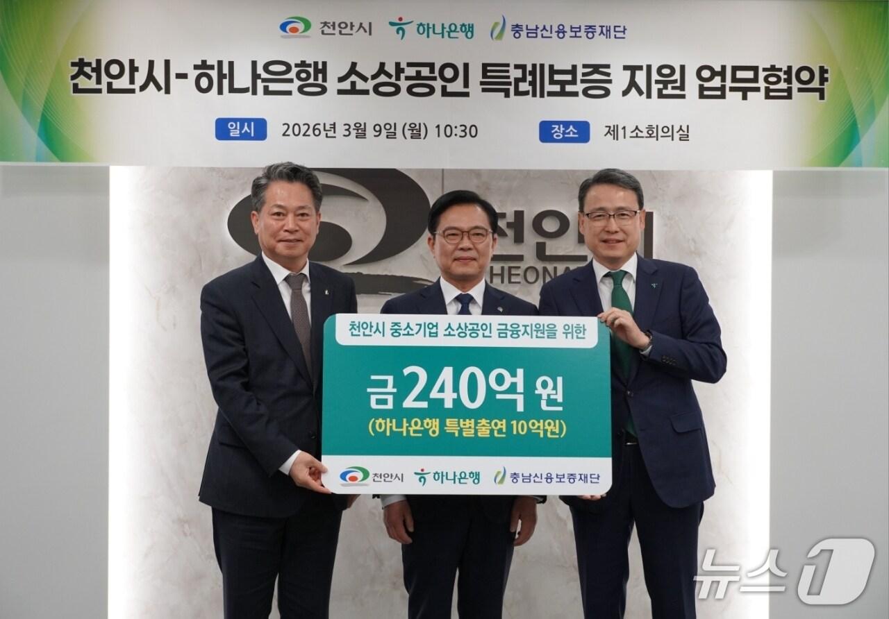 본문 이미지 - 조소행 충남신용보증재단 이사장(왼쪽)이 김석필 천안시장 권한대행(가운데), 함종덕 하나은행 충남북영업본부 대표와 소상공인 특례보증 지원 3자협약을 체결하고 기념촬영을 하고 있다. (충남신보 제공, 재판매 및 DB금지) / 뉴스1