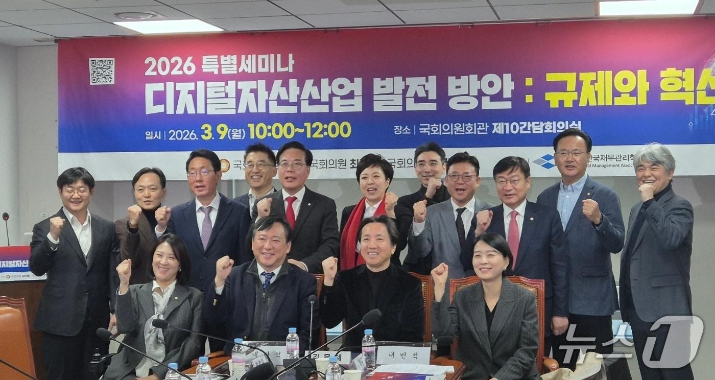 본문 이미지 - 9일 서울 여의도 국회의사당에서 열린 '디지털자산산업 발전 방안' 세미나 참석자들이 기념 촬영을 하고 있다. 2026.3.9./뉴스1 