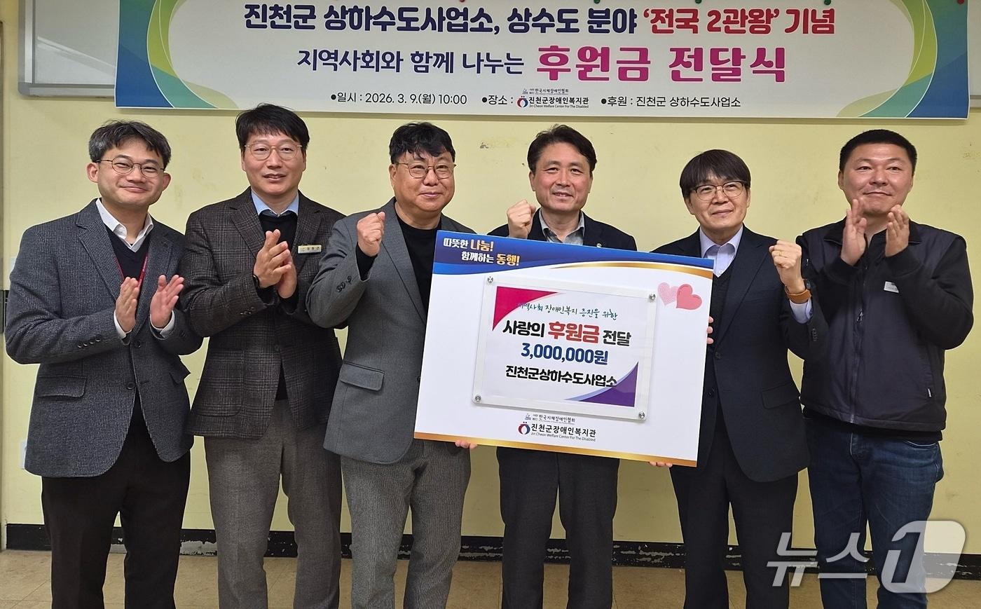 본문 이미지 - 충북 진천군 상하수도사업소가 진천군 장애인복지관에 후원금 300만 원을 전달했다.(진천군 제공. 재판매 및 DB금지)