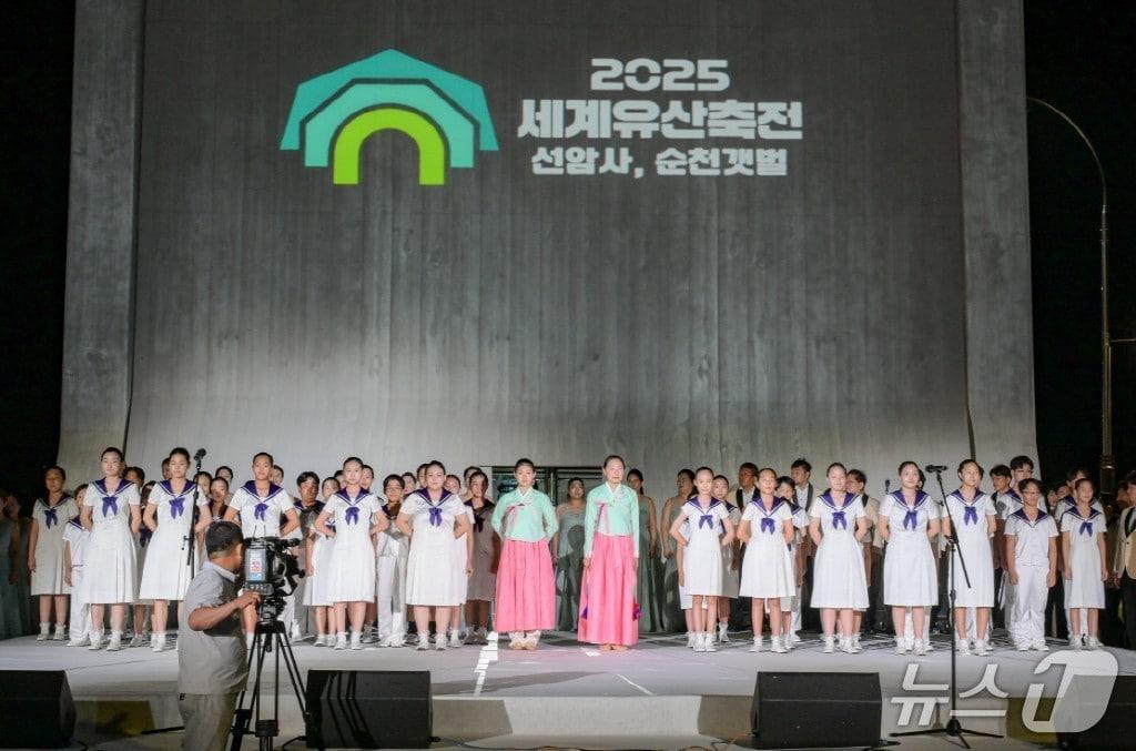 본문 이미지 - 지난해 9월 순천 오천그린아일랜드에서 열린 2025 세계유산축전 개막식. (순천시 제공. 재판매 및 DB금지)