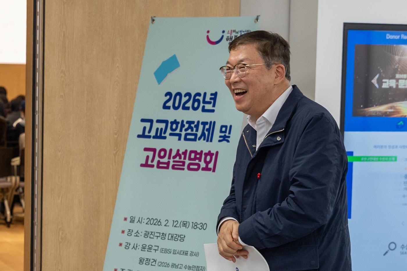 본문 이미지 - 2026 고교학점제 및 고입설명회에 참석한 김경호 광진구청장